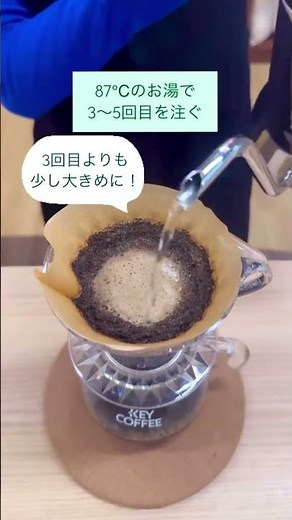 【キーコーヒー コーヒー鑑定士オリジナル】トアルコ トラジャの特徴を引き立たせるもう1つのいれ方！ #キーコーヒー #toarcotoraja #coffee #shorts