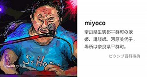miyoco
