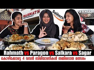 4 Famous Biriyani's of calicut | കോഴിക്കോട്ടെ 4 വമ്പന്‍ ബിരിയാണികള്‍ Try ചെയ്താലോ 😋