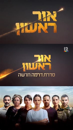 עשרות מיליוני אנשים מסביב לעולם הולכים לשמוע על הגיבורות והגיבורים של השבעה באוקטובר.
