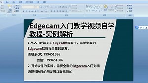 edgecam基础视频教程-实例-标清_6