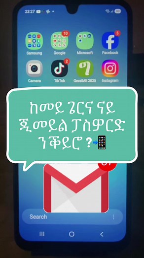 ናይ ጂመይል ፓስዎርድ እንተጠፊኡና ብኸመይ ንቕይሮ ? How to change your password on Gmail? #habeshatiktok #eritreantiktok🇪🇷🇪🇷habesha #tigraytiktok🇻🇳🇻🇳tigraytiktok #eritreantiktok #ትግራይ_ንዘለኣለም_ትነብር🙏🇻🇳