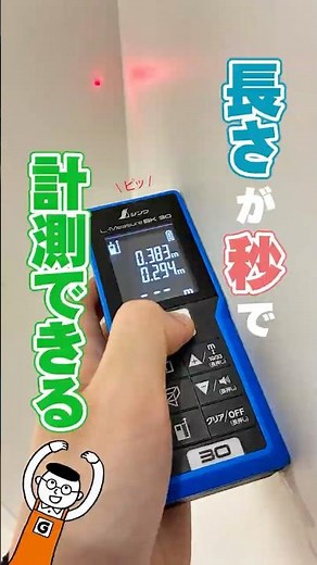 Shinwa's laser distance meter is a godsend that can measure length in seconds. It's so convenient...