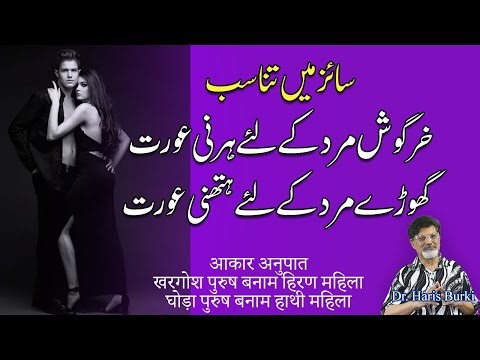 Size Tanasub Khargosh Mard Ke Liye Harni Aurat Ghoray Mard Ke Liye Hathni Aurat