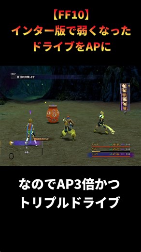 [FF10] Abilities that have somehow been weakened and become less useful #shorts #ff10 #FinalFantasy