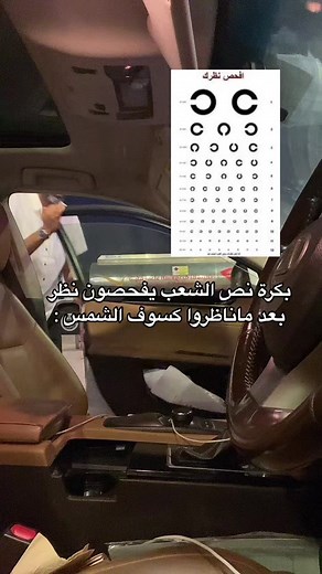 Exploring the Eclipse from Inside a Car