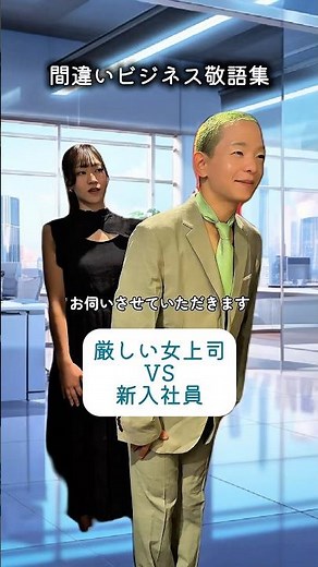 ビジネス敬語集 #ビジネス #ビジネス敬語 #あるある #敬語 #おすすめ