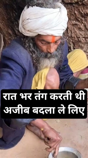 रात भर तंग करती थी #shorts #saint #sadhu