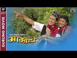 Aakrodo Full Gurung Movie गुरुङ चलचित्र आक्रोदो a film by Bhoj Bahdur Gurung