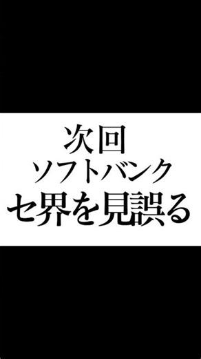 【交流戦】『日本生命セ・パ交流戦 2025』2カード終了。セ・リーグ圧倒 #プロ野球