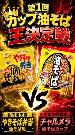 [Cup Abura Soba King Championship #1] The World Cup of Abura Soba and Mazesoba begins. Charumera ...