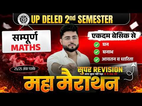 UP Deled 2nd Semester Math Class 33 नई शुरुवात | Deled 2nd Semester Math Classes | Shubham Sir