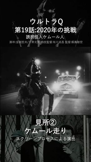 ウルトラQ第19話【30秒ダイジェスト】 #ウルトラq #怪獣 #怪獣図鑑 #特撮 #ウルトラマン #ウルトラq30秒ダイジェスト #ultraq #ultraman #kaiju