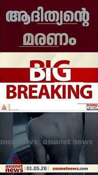 ആരോപണം ഉന്നയിച്ച അധ്യാപകനിൽനിന്നും മോശം അനുഭവം ഉണ്ടായിട്ടുണ്ടെന്ന് മറ്റൊരു വിദ്യാർത്ഥി