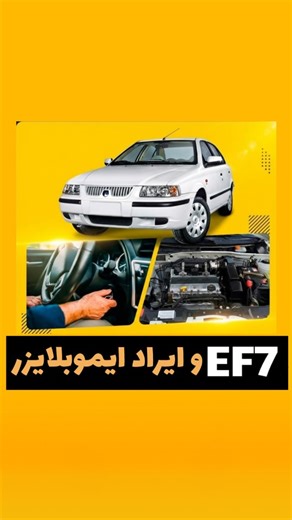 ‎الفبای خودرو (گروه مهندسی زینی)‎ on Instagram‎: "✅ دوره حضوری پارامترخوانی پیشرفته و عیب‌یابی تخصصی اگر می‌خوای عیب‌یابی رو علمی، دقیق و بدون تعویض قطعه اضافه انجام بدی، این دوره مخصوص توئه 👇 📍 زمان برگزاری: 🗓 ۲ روز | ۱۵ و ۱۶ دی ⏰ ۹ صبح الی ۱۷ 🎓 این دوره شامل: ✔️ دوره حضوری (تئوری + عملی) ✔️ حضور در محیط واقعی تعمیرگاهی ✔️ پکیج مجازی رایگان ✔️ فایل‌های تکمیلی کاربردی ✔️ جزوه تمام‌رنگی ✔️ پذیرایی صبحانه و ناهار 💰 هزینه دوره: ۵/۹۰۰/۰۰۰ تومان 🎁 پکیج مجازی به ارزش ۳/۹۸۰/۰۰۰ تومان هدیه شرکت‌کن