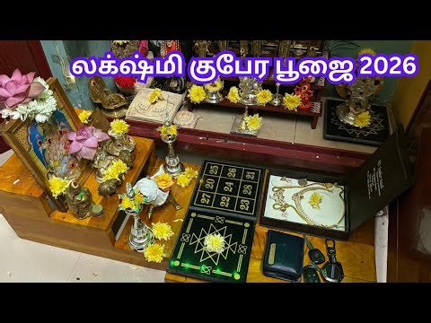 Lakshmi kubera poojai 2025/Simple worshipping method in Tamil/ Mahalakshmi poojai/ Tales of saranya