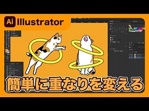 【Illustrator】イラストレーターで簡単に重なりを変えることができる「クロスと重なり」の使い方を解説！