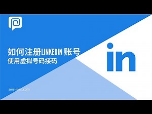 怎么注册 LINKEDIN 帐户 通过 虚拟号码