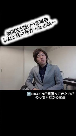 HIKAKINが頑張ってきたのがめっちゃわかる動画#HIKAKIN#ヒカキン切り抜き #おもしろ動画 #感動