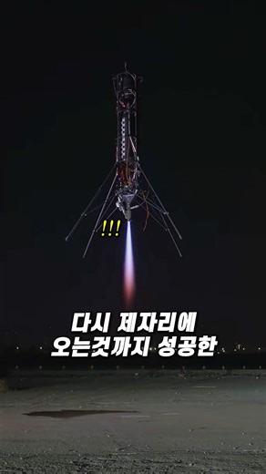 집에서 만든 착륙 로켓 ㄷㄷ