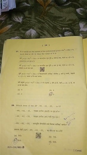 2025/ Mathematics/ class 10/ final exam paper/ HSLC
