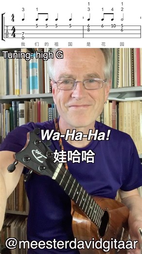 Wa Ha Ha / 娃哈哈 (Ukulele fingerstyle tutorial)