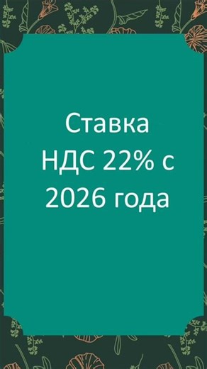 VAT rate of 22% from 2026 #1saccounting #accounting #vat
