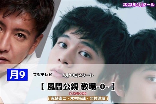 春ドラマ激アツすぎる💭💖#俳優#女優#ドラマ#おすすめ#おすすめ乗りたい#赤楚衛二#木村拓哉#北村匠海#天海祐希#松下洸平#白石聖#田中圭#高畑充希#町田啓太#北野きい#金子大地#前田敦子#長尾謙杜#橋本環奈#山田涼介#向井康二#井ノ原快彦#山田裕貴#重岡大毅#芳根京子#波瑠#高杉真宙#桐谷健太#磯村勇斗#田中みな実#奈緒#福士蒼汰#山下美月#上白石萌歌#坂口健太郎#横山裕#山本舞香#大泉洋#福山雅治#今田美桜#岸井ゆきの#清野菜名#岡山天音#志尊淳#神木隆之介#浜辺美波#松本潤#杉野遥亮#春ドラマ