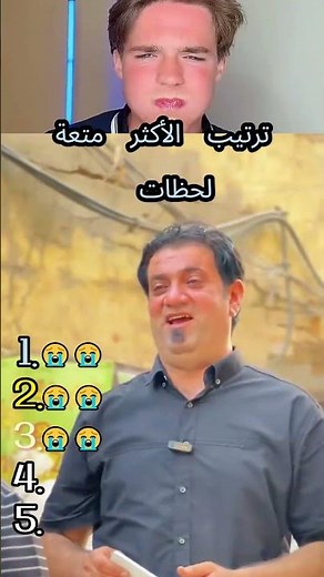 🤣👌👌👌 2026 Pov يجب مشاهدتها مجنون مقاطع تجميع #الفكاهة #fypSi #POV #fyp #من أجلك 😍😜 (35)