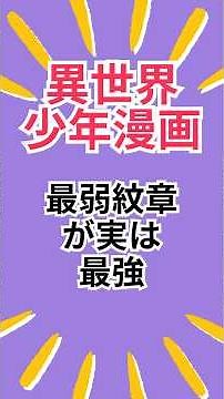 最弱紋章が実は最強｜失格紋の最強賢者〜世界最強の賢者が更に強くなるために転生しました〜｜肝匠&馮昊(Friendly Land)｜進行諸島｜スクウェア・エニックス