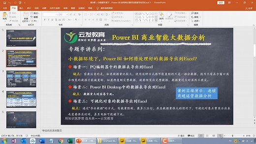 power bi 流向地图powerbi教程从入门到精通