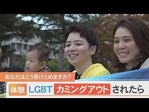 What would you do if someone came out to you as LGBTQ?