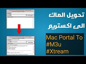 طريقة تحويل Mac Portal الى Xtream اكستريم و الى ملف او رابط M3u