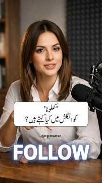 Practice English Daily with Your Children | Simple & Easy Sentences | Urdu Meaning