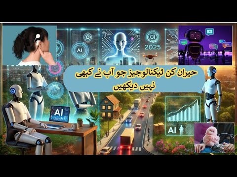 Unique technology experiences of 2025