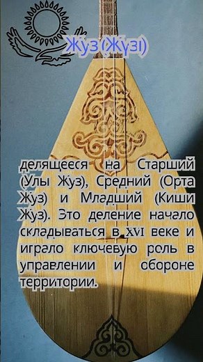 Что такое ЖУЗ? Как делились казахи? (История за 40 сек)