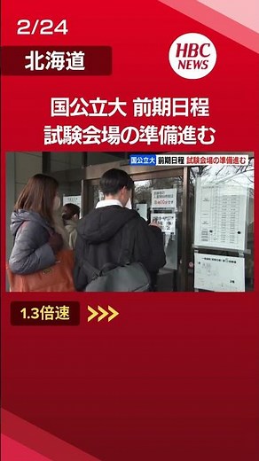 [National and Public Universities] First-term exams start tomorrow... Hokkaido University prepare...