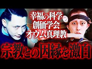 伝説のカリスマ芸人・鳥肌実さんに聞く 幸福の科学、創価学会、オウム真理教との因縁とは？【前編】