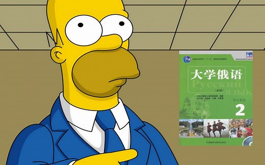 【大学俄语2】 全12课录音-附时间轴