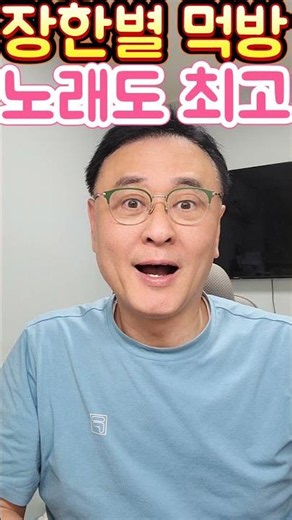 Who is the female celebrity who hit on Jang Han-byul, who has the best sexy mukbang and singing s...