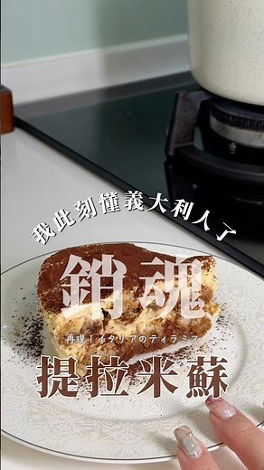 How to Make Authentic Tiramisu! So Divine and Delicious 🤤 #easycooking #recipes #recipe #tiramisu