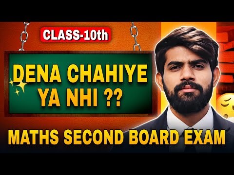 Second Board Exam dena Chahiye? | Class 10 Maths | CBSE Board Exam 2026