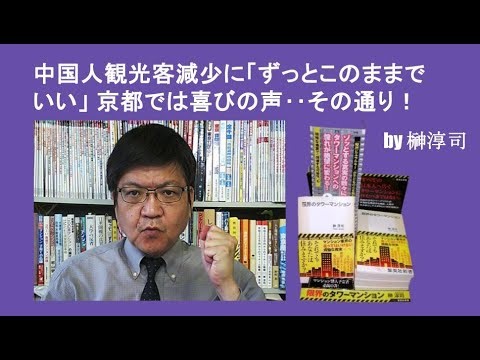 "It's fine if it stays like this forever" - voices of joy in Kyoto over the decline in Chinese to...