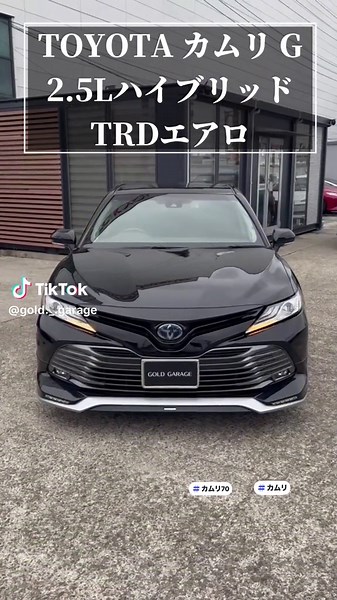 トヨタ カムリ70G: 洗練されたハイブリッドセダン