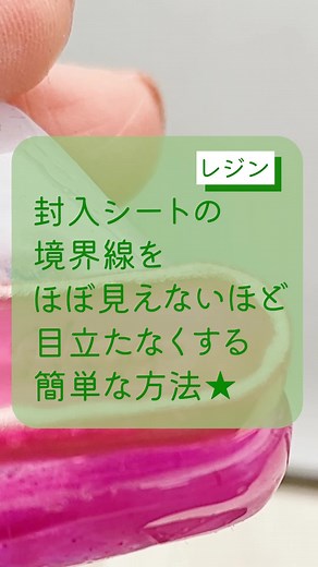 OHPフィルムで封入シートのフチを目立たなくする方法
