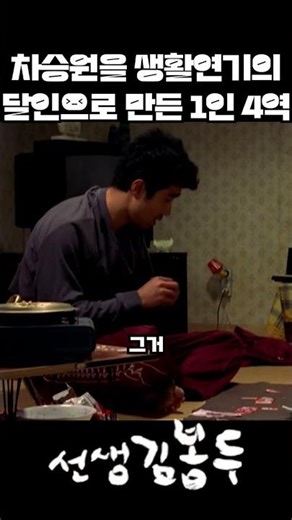 The movie that made Cha Seung-won a master of realistic acting—playing four roles... Why four roles?