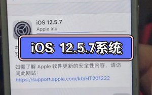 iPhone6可以更新iOS12.5.7啦！