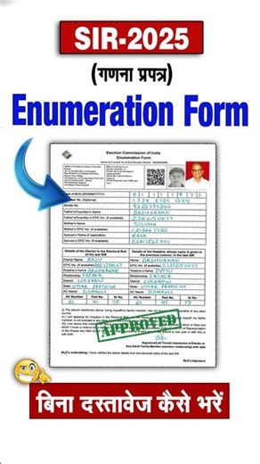 Sir Form kaise bhare | Enumeration Form kaise bharen 2025