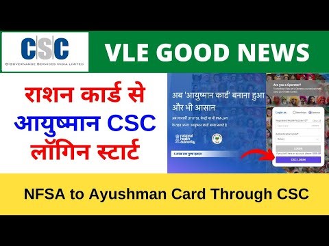 Ayushman Beneficiary Portal Login Through CSC | CSC Ration Card se Ayushman Card Kaise Banaye