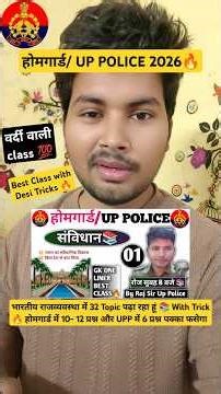 ऐसी Class With desi Tricks🔥| दिलाएगी वर्दी 💯| सिर्फ़ 32 Topic से 100% Marks 📚| #policeconstable
